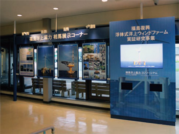 Michino-eki Soma Display corner